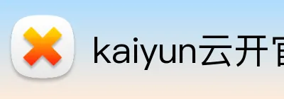 kaiyun云开官网 Logo